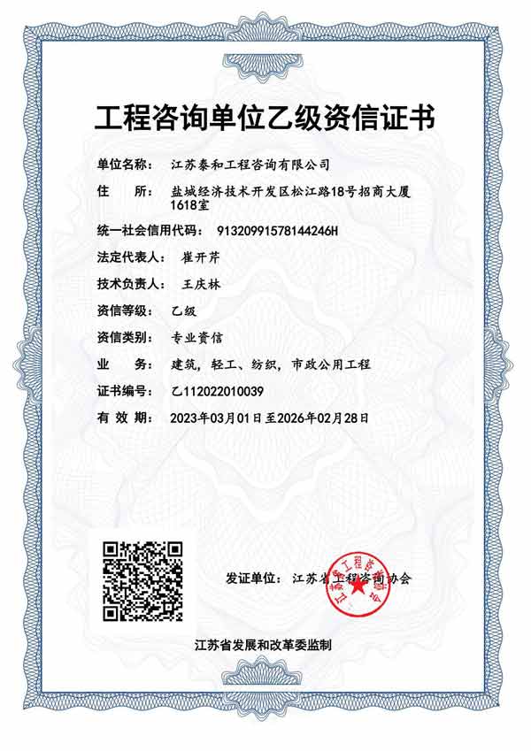 工程咨詢單位乙級資信證書