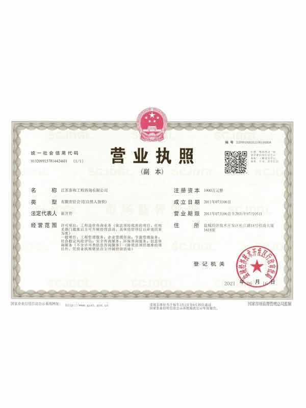 營業(yè)執(zhí)照