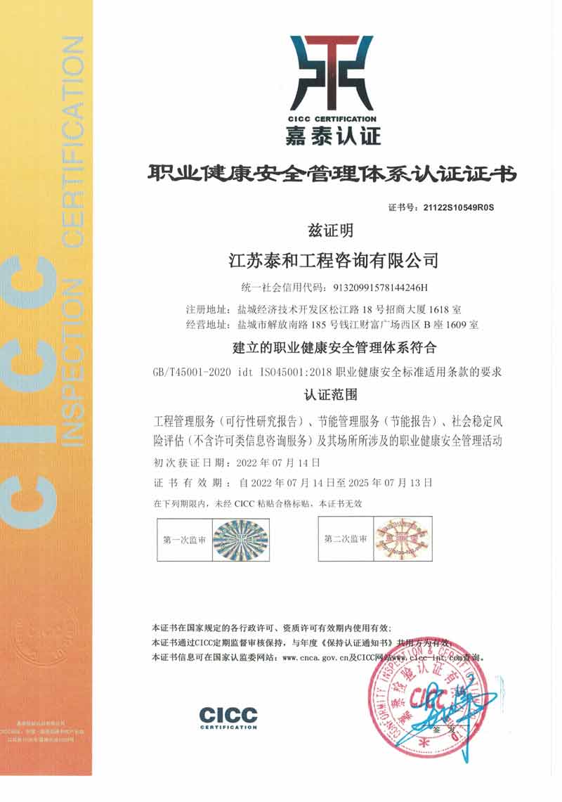 職業(yè)健康安全管理體系認證證書