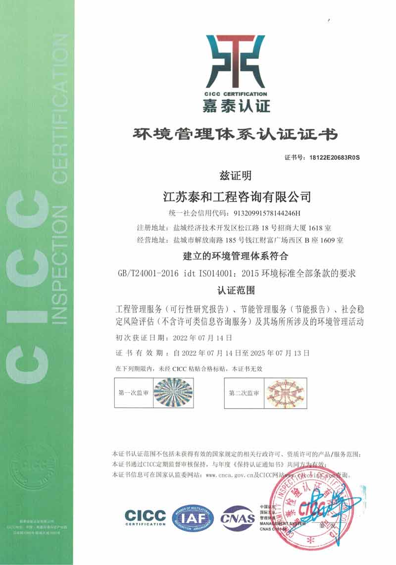 環(huán)境管理體系認證證書