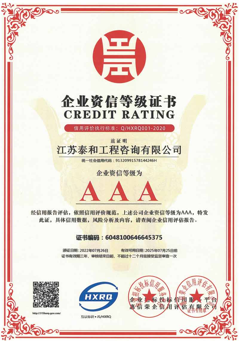 AAA企業(yè)資信等級證書