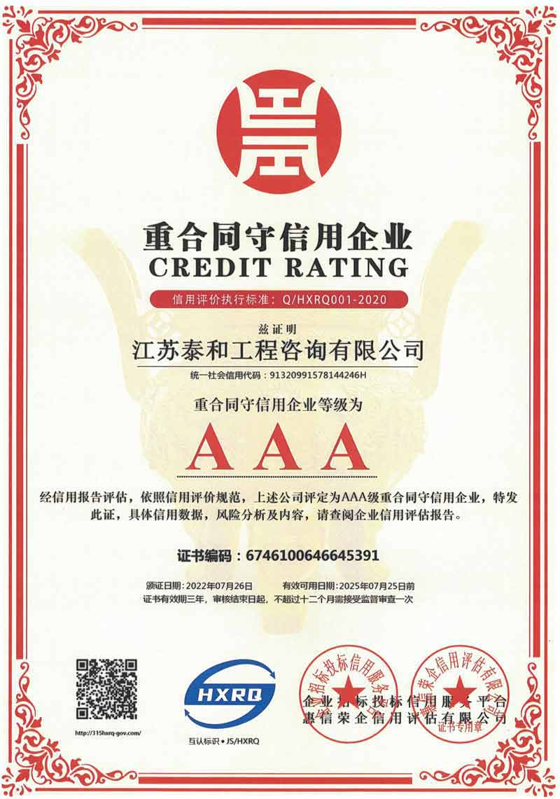 AAA重合同守信用企業(yè)