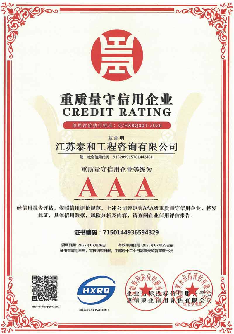 AAA重質(zhì)量守信用企業(yè)