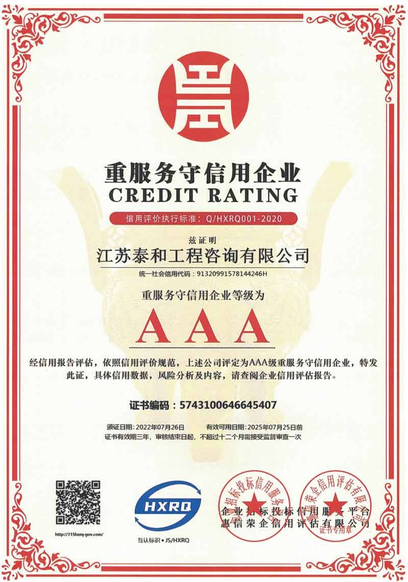 AAA重服務守信用企業(yè)