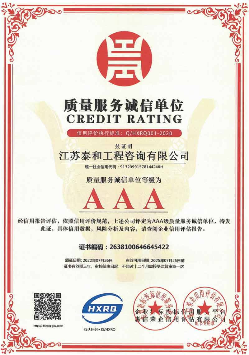 AAA質(zhì)量服務(wù)誠信企業(yè)